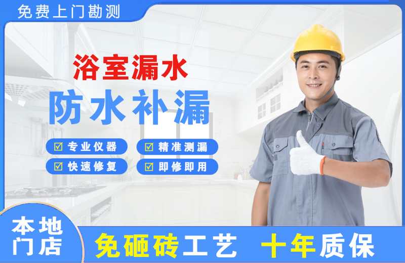 太湖浴室漏水维修